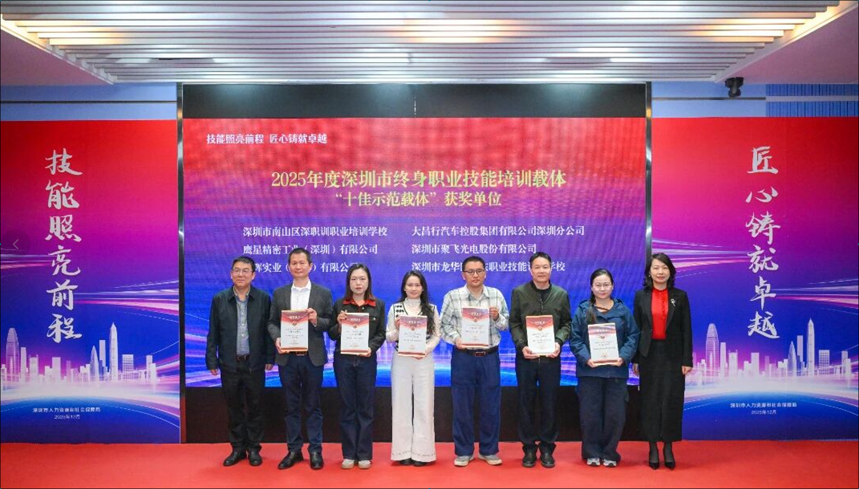 聚飞光电荣获深圳市“十佳示范载体”称号